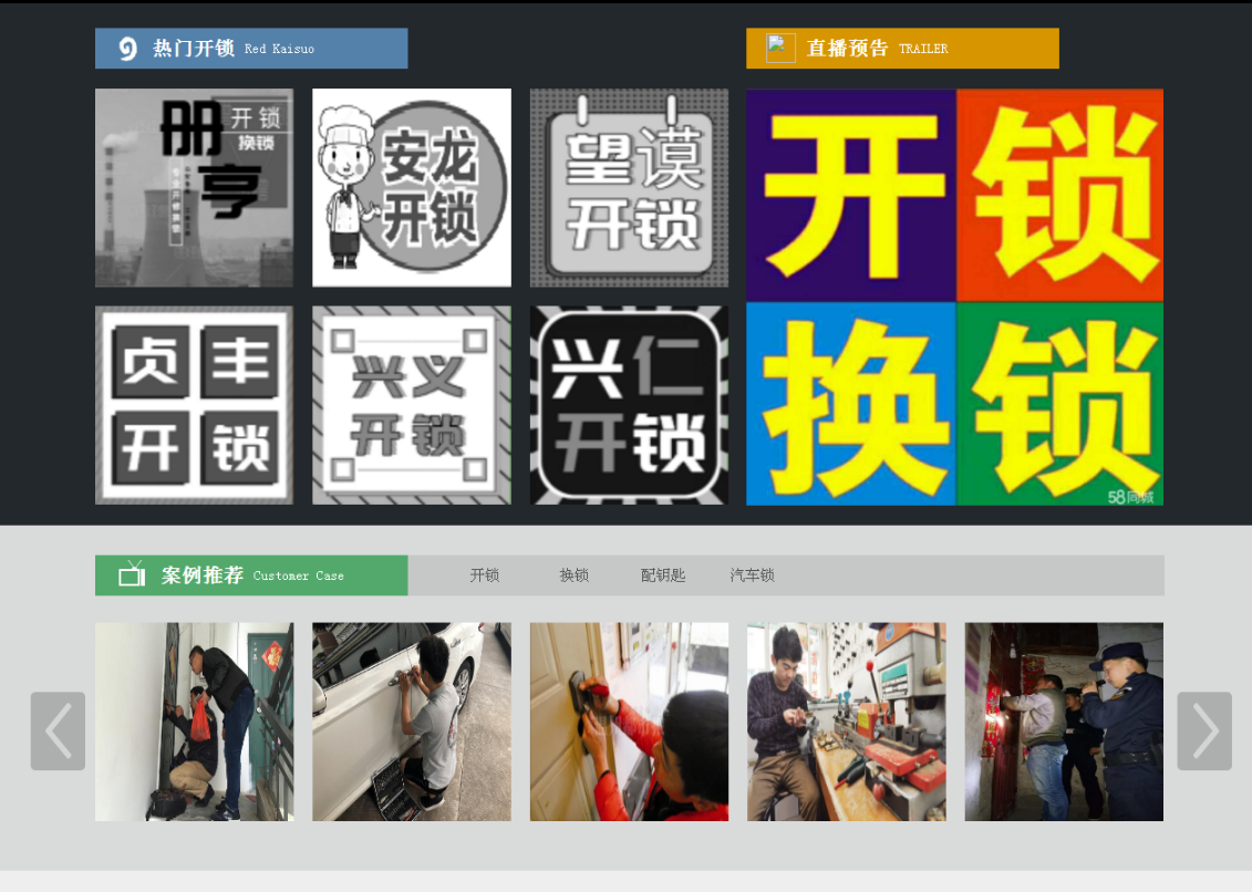 琼山黔西南开锁网门户网站